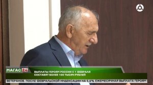 Выплаты Героям России с 1 февраля составят более 100 тысяч рублей
