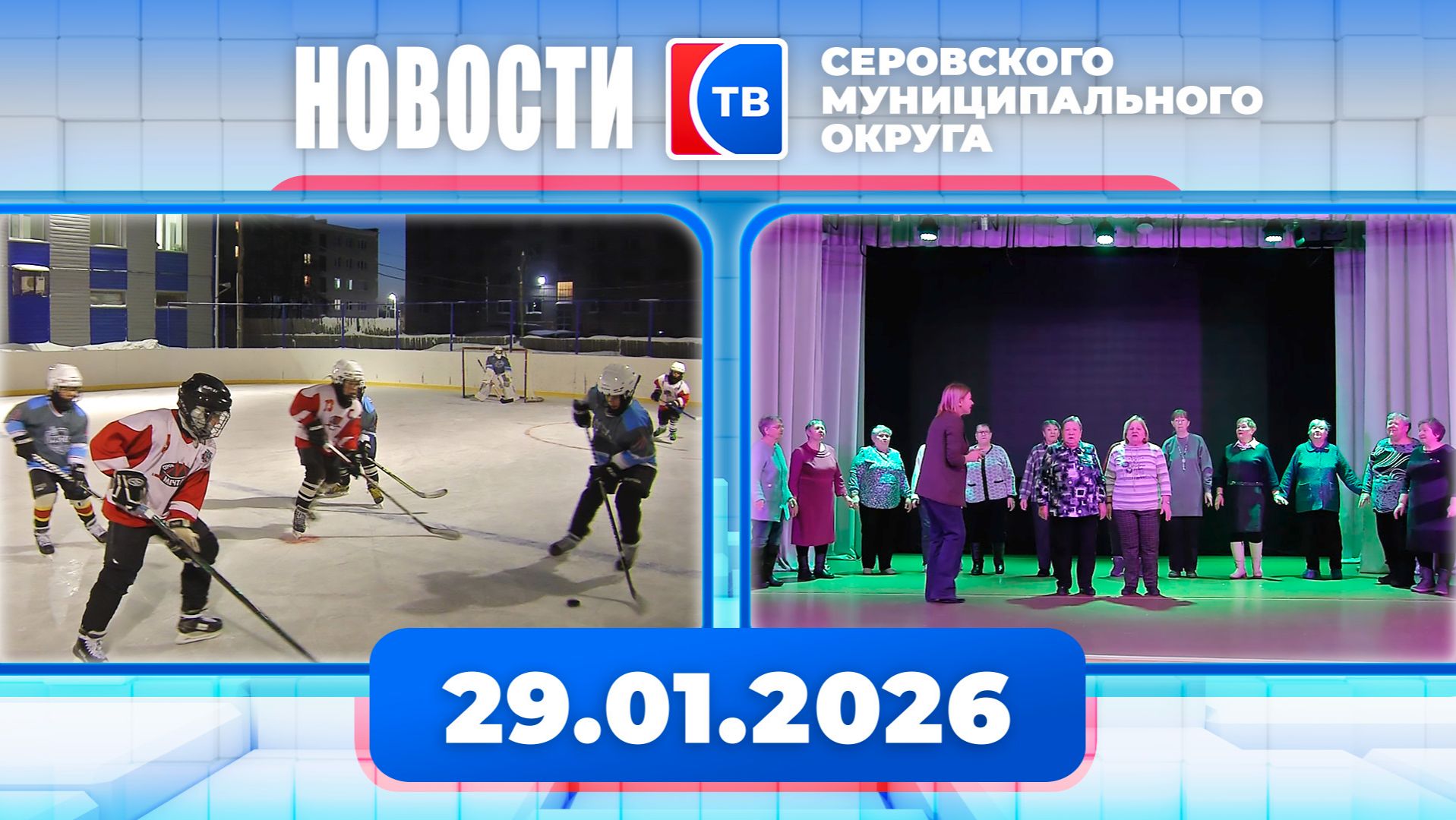 Новости от 29 января 2026 года смотреть онлайн