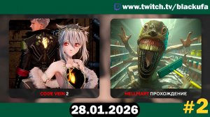 Code Vein II ➤ Hellmart | АНИМЕ-СОУЛС И НОЧНОЙ МАГАЗИН #2 [28.01.26]