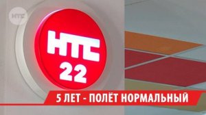 Пять лет назад медиахолдинг НТС получил право вещания на «22 кнопке»