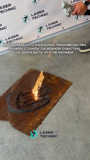 Станок лазерной очистки нужен каждому?