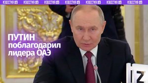 Путин поблагодарил лидера ОАЭ Мухаммеда бен Заида Аль Нахайяна за организацию переговоров в Абу-Даби