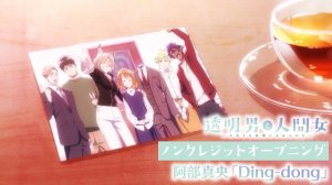 Человек-невидимка и обычная девушка/Toumei Otoko to Ningen Onna (Opening)