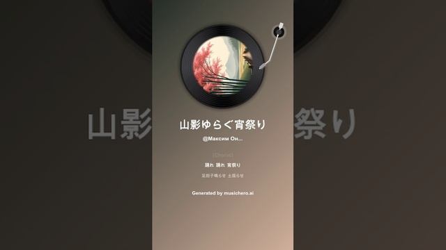 山影ゆらぐ宵祭り Йомимацури (фестиваль сливы) смотреть онлайн