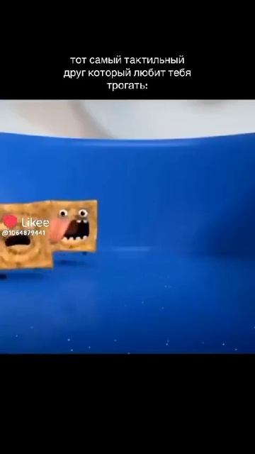 Я и кто?( чур я не тактильный друг) смотреть онлайн