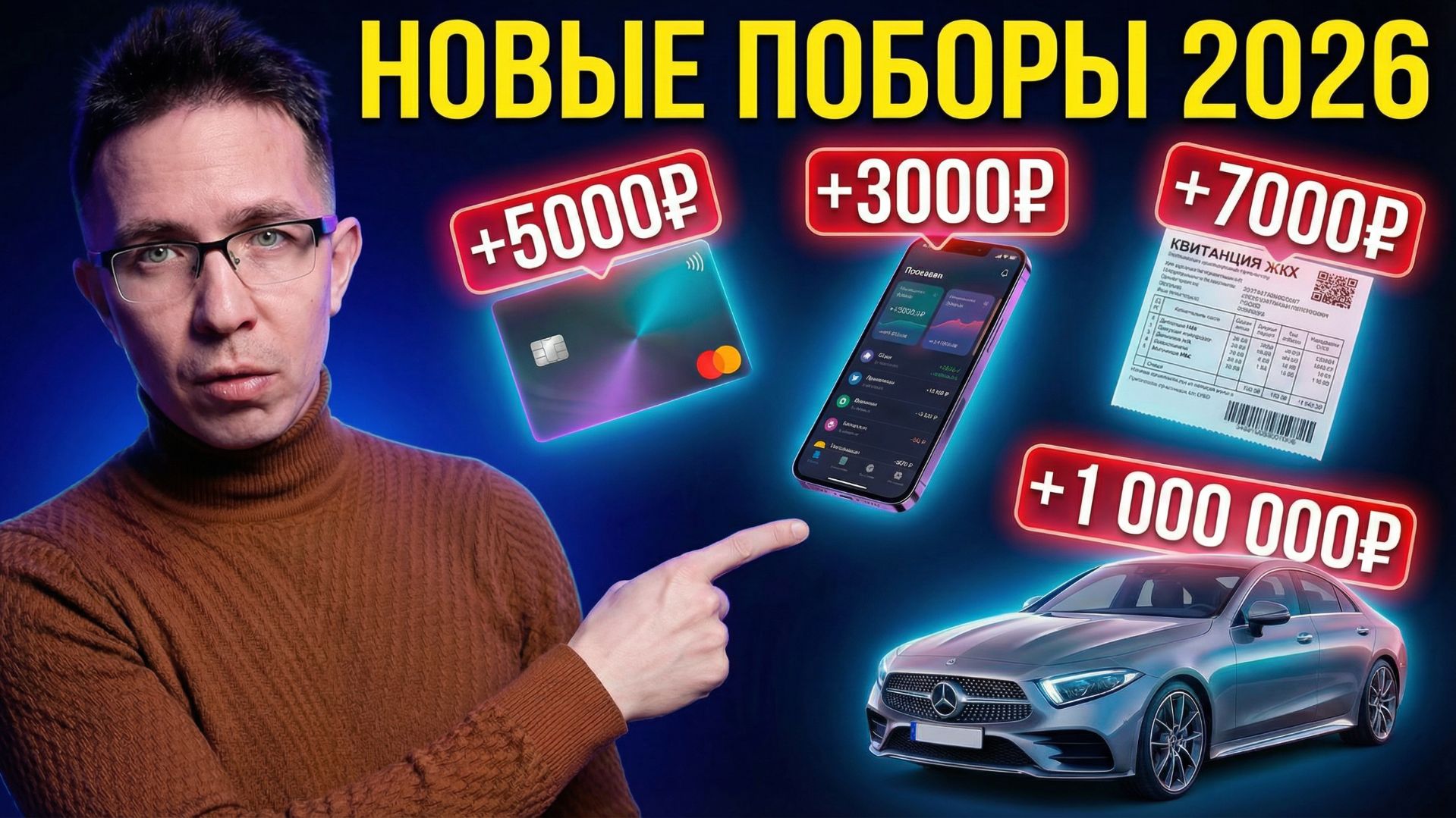 НОВЫЕ СБОРЫ 2026: Эквайринг, Тех. Сбор, ЖКХ, Утильсбор! смотреть онлайн