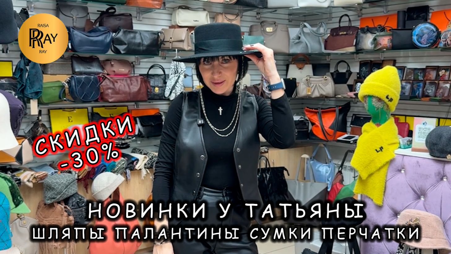 СКИДКИ У ТАТЬЯНЫ😍 30% НА ВСЮ ЗИМНЮЮ КОЛЛЕКЦИЮ🥰 ШЛЯПЫ ПАЛАНТИНЫ ПЕРЧАТКИ💃 Пр-т Вернадского Москва смотреть онлайн