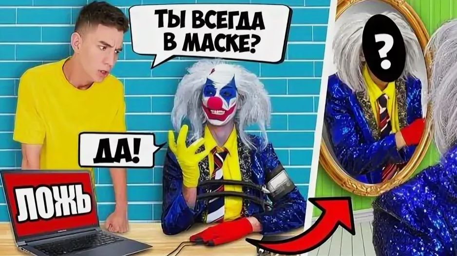 ВЛАД А4 - КЛОУН А4 на ДЕТЕКТОРЕ ЛЖИ ! Узнали ВСЮ ПРАВДУ ! смотреть онлайн