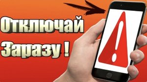 Срочно отключи эту вредоносную настройку на своём телефоне.