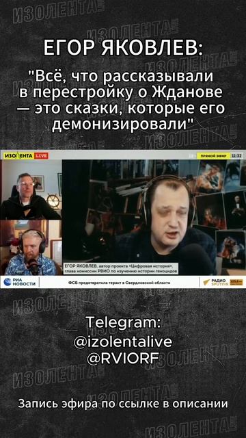Егор Яковлев | Мифы о Жданове смотреть онлайн