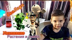 Скибиди игрушки Растения и Зомби Учим таблицу умножения Уроки с Мишей