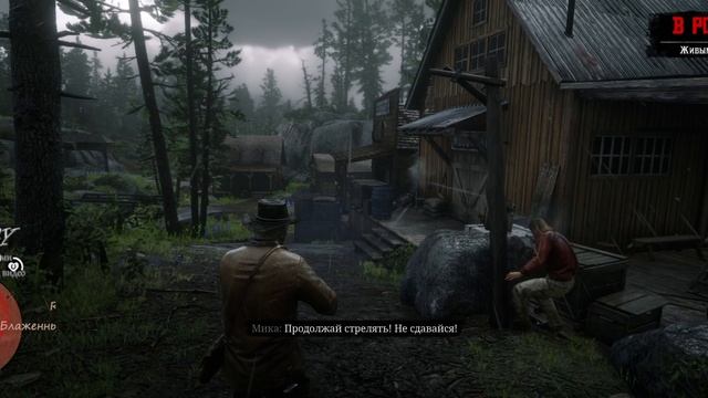 RDR 2 "Блаженны ли кроткие?" смотреть онлайн