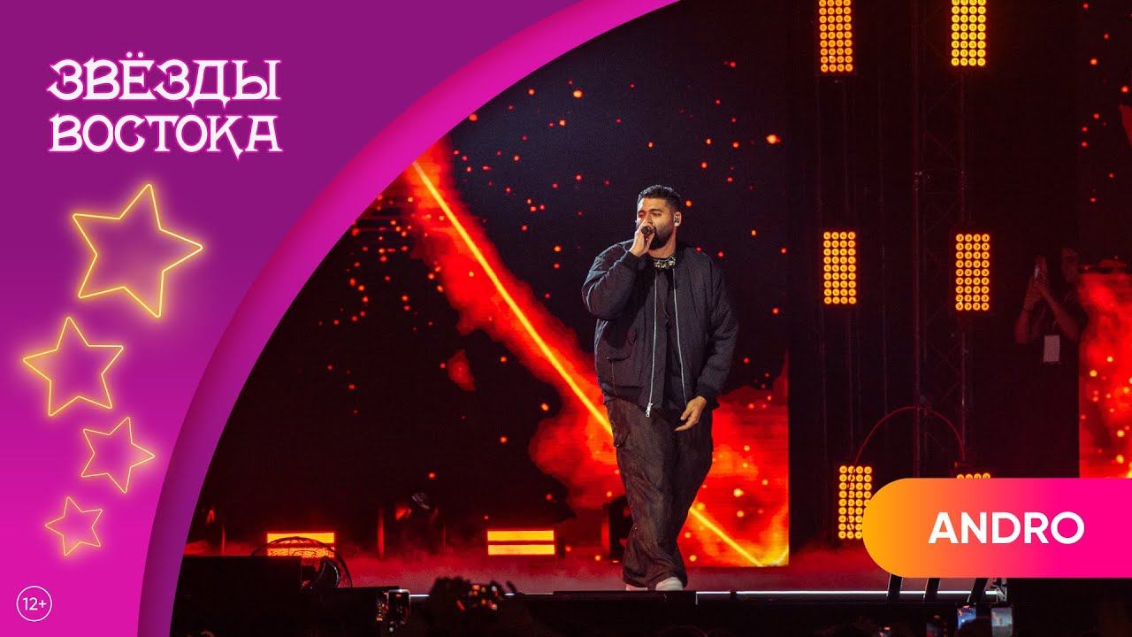 Andro – Bollywood | Звёзды Востока 2025 смотреть онлайн