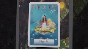 29 Января 2026 Мудрость Оракула 🪷