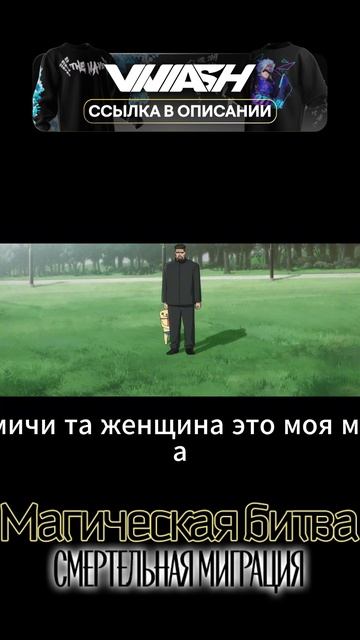 Магическая битва 5 серия смотреть онлайн