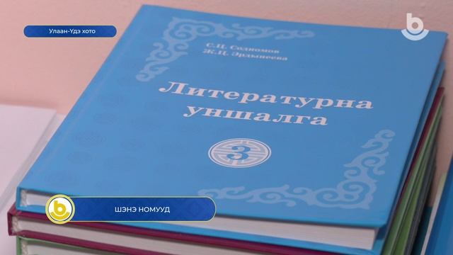 Шэнэ номууд смотреть онлайн