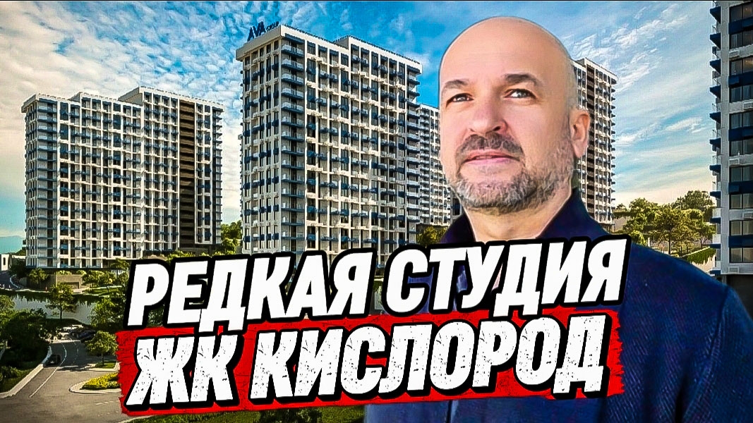 Редкая студия. Квартира с ремонтом в Сочи. ЖК Кислород смотреть онлайн