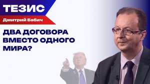 Что не так с украинской «мирной формулой»?