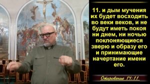 37 часть.  Проповедь третьего ангела-отвергающих ждет вечное наказание в Аду.  Откр.14:9-11
