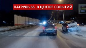 ПАТРУЛЬ 65. Задержание ФСБ, ночные пожары и ребенок за рулем. Происшествия Сахалина и Курил 29.01.26