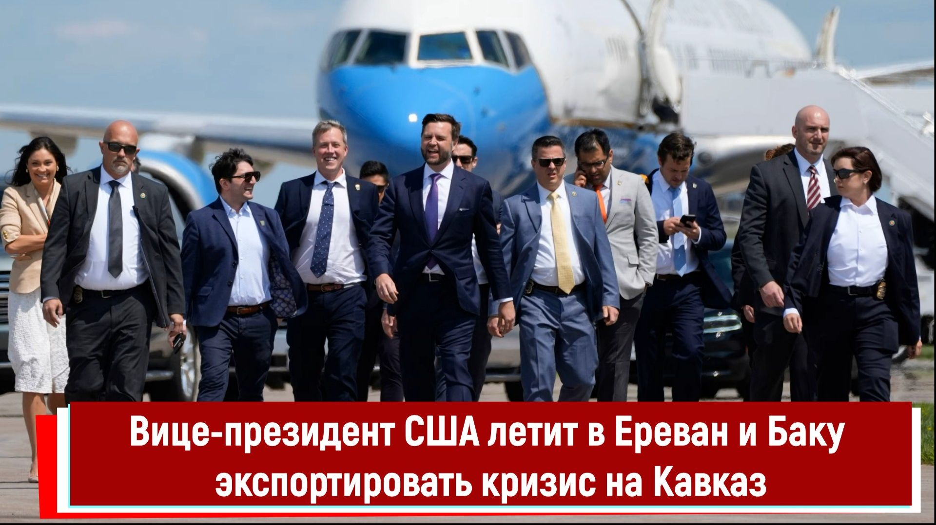 Вице-президент США летит в Ереван и Баку экспортировать кризис на Кавказ смотреть онлайн