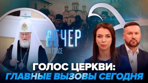 Доклад Патриарха Кирилла в Совете Федерации / На Украине задержаны десятки священников в 2025 году