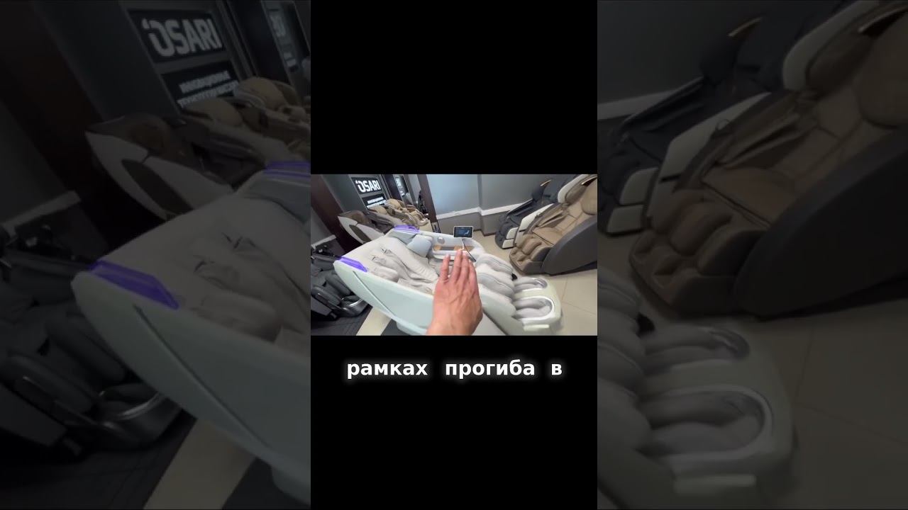 Проверьте, как массажное кресло OSARI Ai5 может стать вашим личным мануальным терапевтом! смотреть онлайн