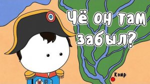 Наполеон в Египте (история на пальцах, часть 1)