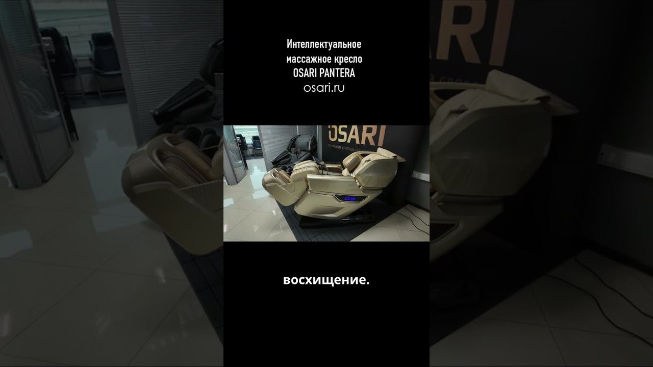 Погрузитесь в мир невероятного расслабления с креслом Pantera! смотреть онлайн