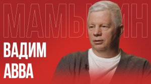 Вадим Авва: Европа — это идеологическая секта | Как в Латвии выращивают ненависть