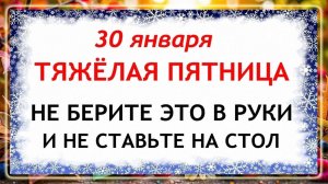 30 января День Антона. Что нельзя делать сегодня по народным приметам запреты дня