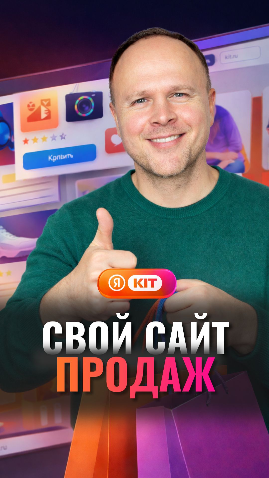 Яндекс КИТ — быстрый запуск интернет-магазина без разработки смотреть онлайн
