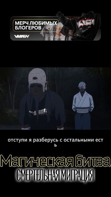 Магическая битва 5 серия смотреть онлайн