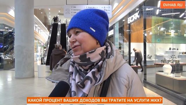 Какая часть дохода хабаровчан уходит на оплату ЖКХ (ВИДЕОБЛИЦ) смотреть онлайн