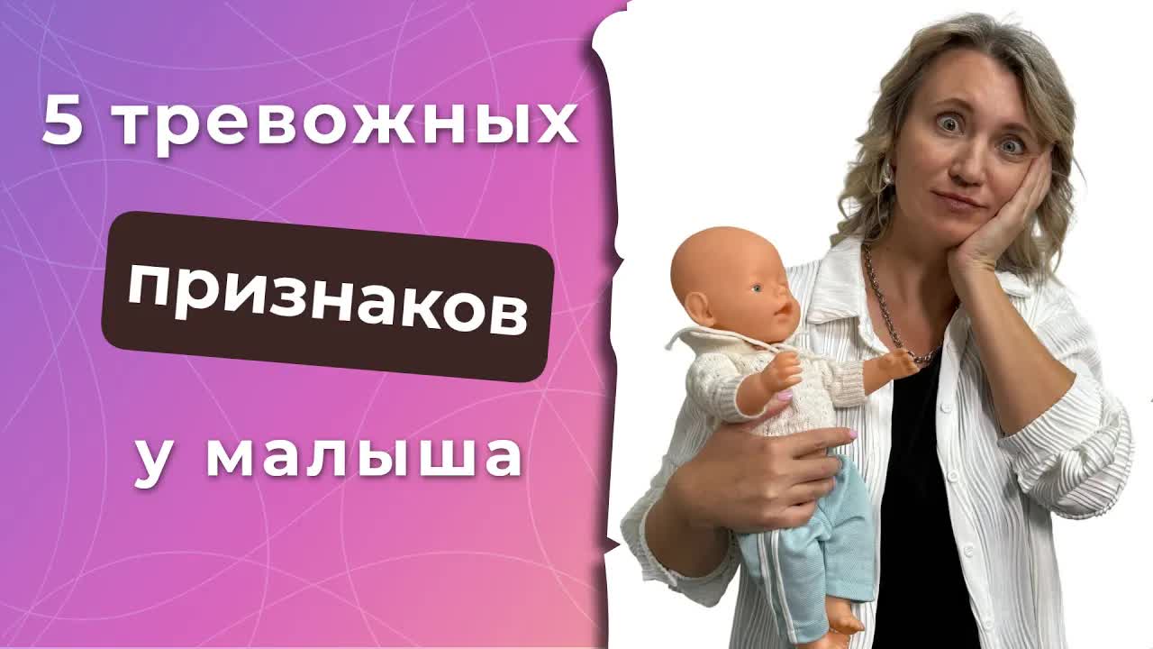Тревожные признаки у ребенка 0-3 месяца смотреть онлайн