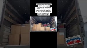 В Калуге загрузили КАМАЗ для доставки груза в Ресторанчик 2️⃣ Наша закупка, много тепла для воинов.