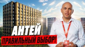 Агентство недвижимости АНТЕЙ