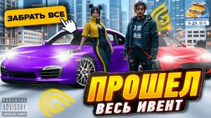 ПРОШЕЛ ВЕСЬ ИВЕНТ ЗИМНИЕ СОКРОВИЩА С ДЕВУШКОЙ В ГРАНД МОБАЙЛ - ОБНОВА ПРОХОЖДЕНИЕ НА GRAND MOBILE!