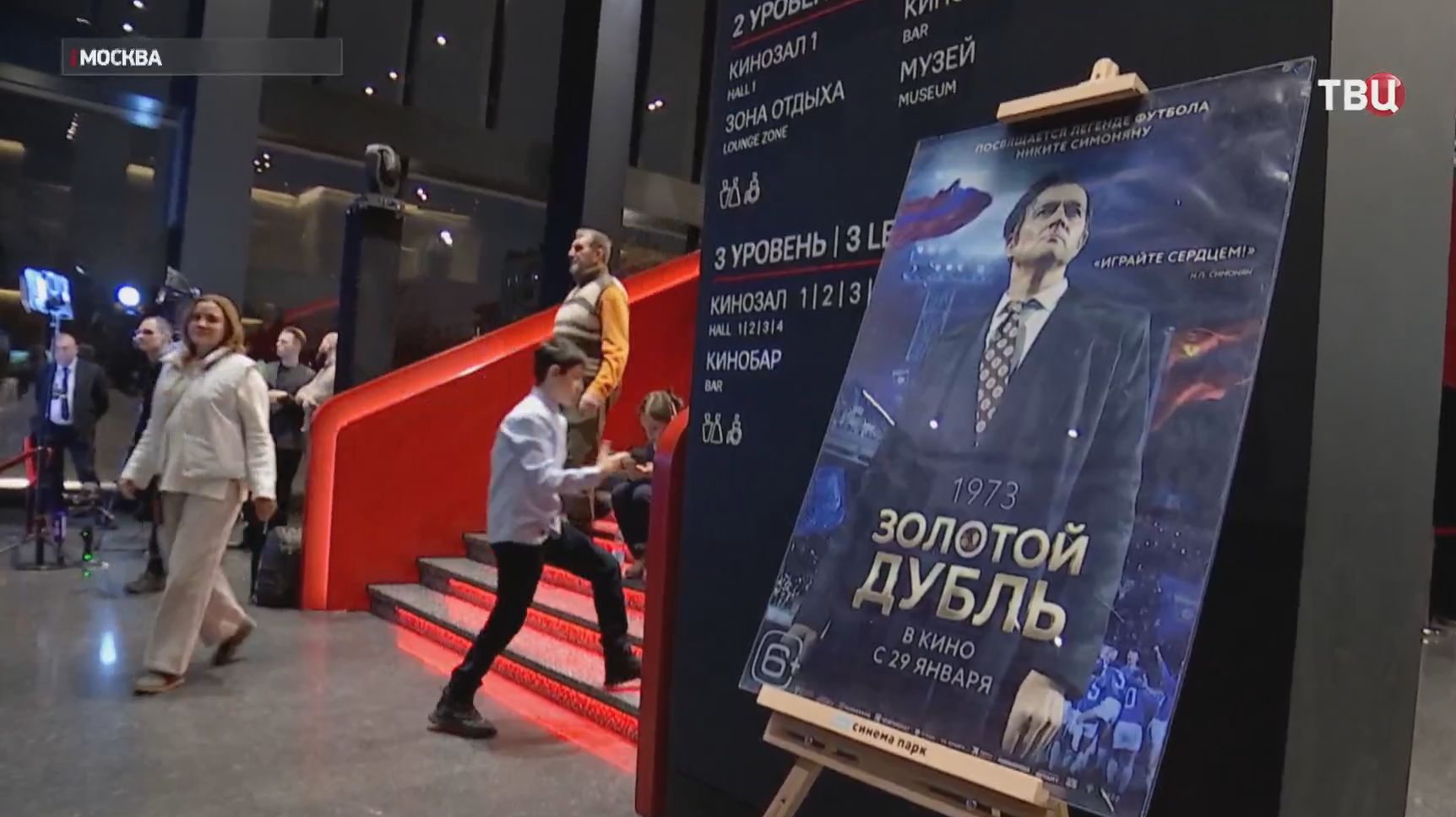 Спортивная драма "Золотой дубль" вышла в прокат смотреть онлайн