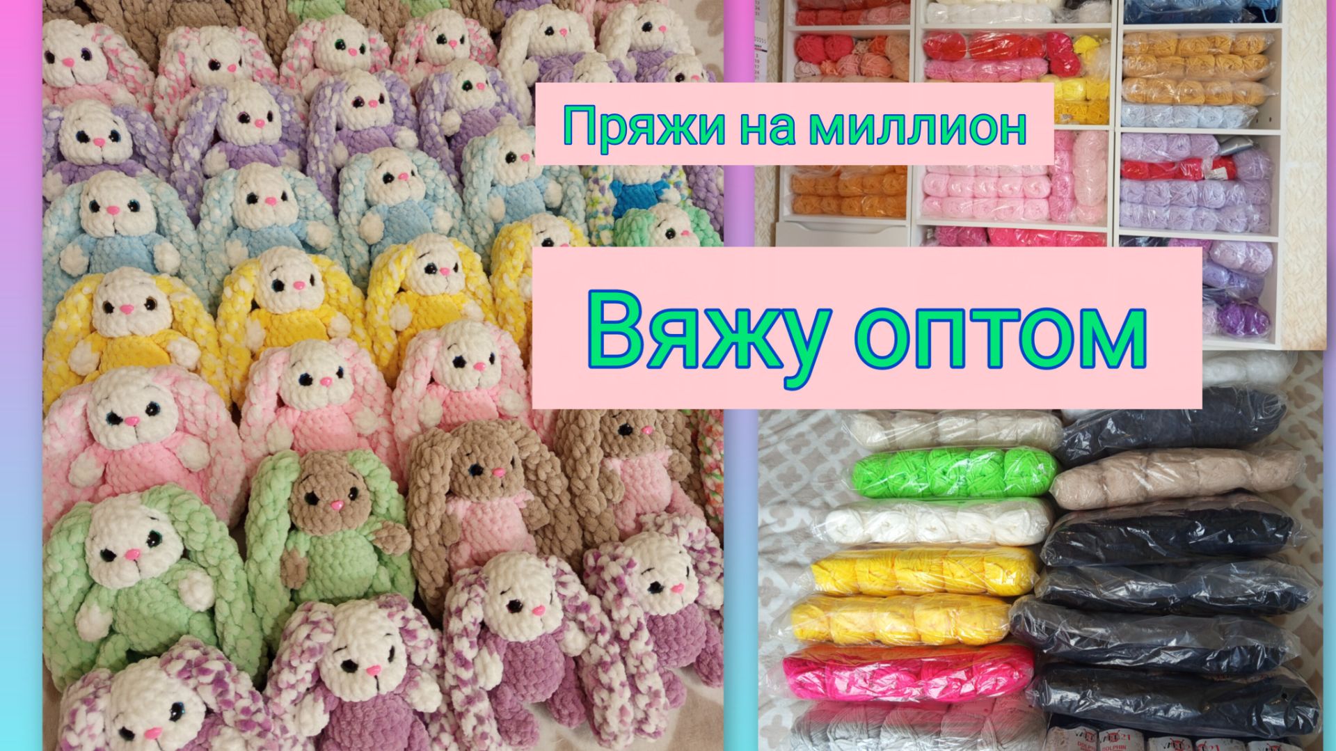 Поговорим об оптовых заказах/ Распаковка пряжи 🧶 и фурнитуры/ Вязание - моя работа ♥️ смотреть онлайн