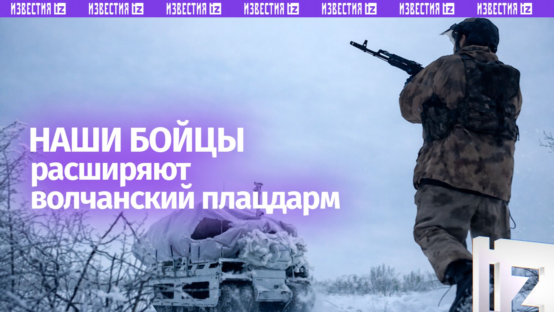 ВС РФ расширяют волчанский плацдарм по обоим берегам Северского Донца смотреть онлайн