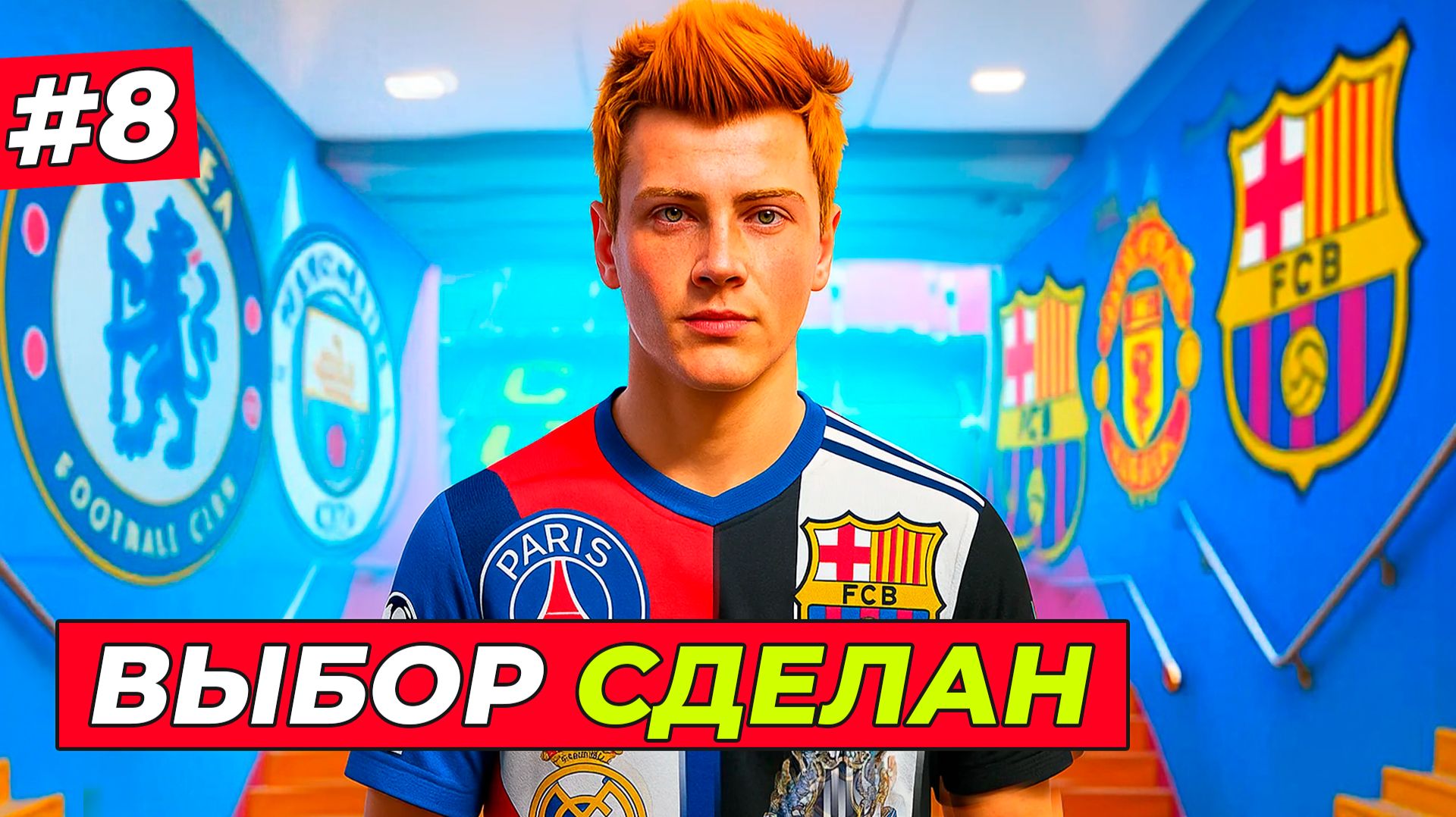 🔥НОВЫЙ КЛУБ ВЫБРАН! ХИЛЛ ПЕРЕХОДИТ В... - EA FC 26 КАРЬЕРА ЗА ИГРОКА #8 смотреть онлайн