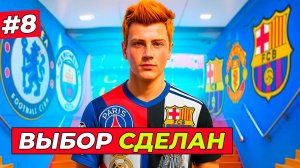 🔥НОВЫЙ КЛУБ ВЫБРАН! ХИЛЛ ПЕРЕХОДИТ В... - EA FC 26 КАРЬЕРА ЗА ИГРОКА #8