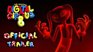 УДИВИТЕЛЬНЫЙ ЦИФРОВОЙ ЦИРК: 8 ЭПИЗОД (Трейлер 2026)