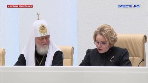 ХIV Рождественские парламентские встречи в Совете Федерации. Пленарное заседание