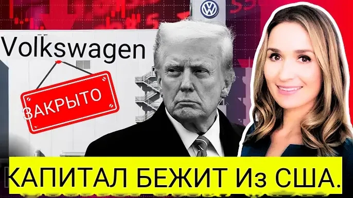 Volkswagen только что ОТМЕНИЛ строительство завода Audi в США из-за провала политики Трампа. смотреть онлайн