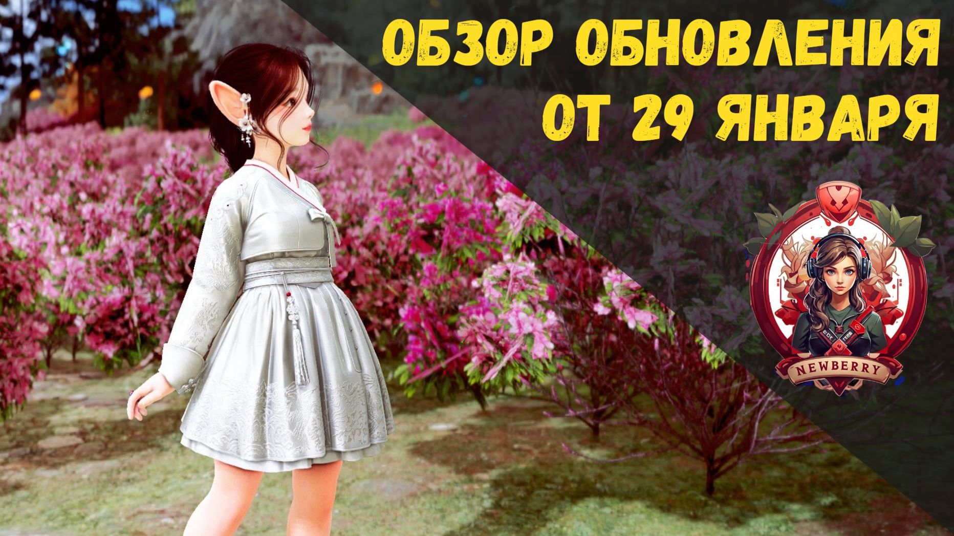 [BDO] 📄 ОБЗОР ОБНОВЛЕНИЯ ОТ 29.01.26 / НОВЫЙ КОСТЮМ / УЛУЧШЕНИЕ ГИЛЬДИЙ / УПРОЩЕНИЕ АКАДЕМИЯ ОЛИВИИ смотреть онлайн