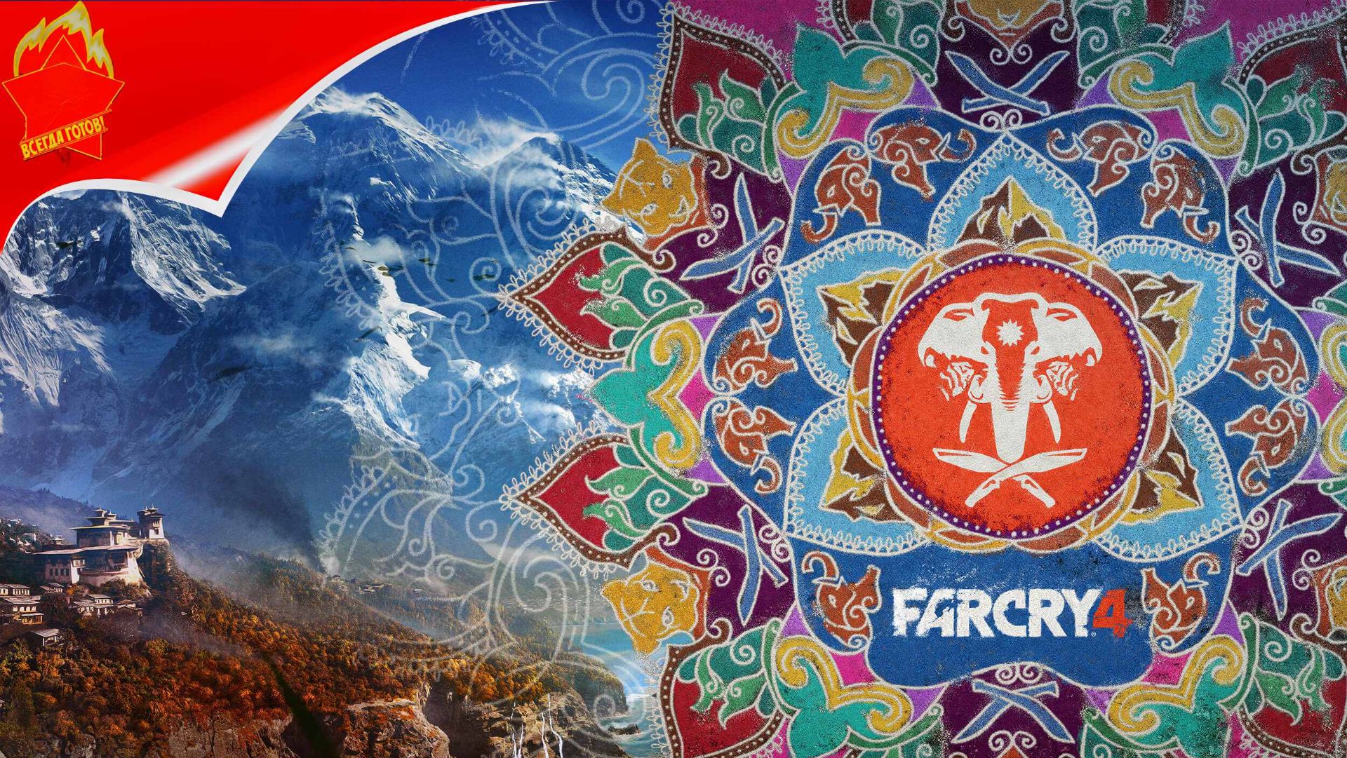 FAR CRY 4 смотреть онлайн