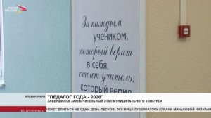 Завершился заключительный этап ежегодного муниципального конкурса