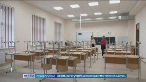 Школы Ставрополья продолжают обновлять благодаря нацпроектам